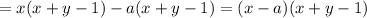 =x(x+y-1)-a(x+y-1)=(x-a)(x+y-1)