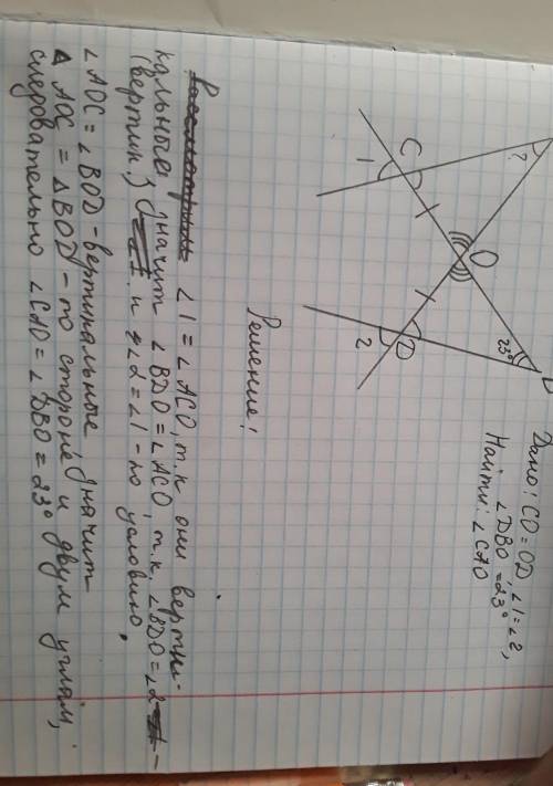 Дано:CO=OD ,угол 1 = углу 2 . Найдите угол CAO , если угол DBO = 23 градуса .