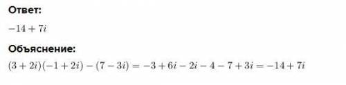 Найти (3+2i)(-1+2i)-(7-3i)​