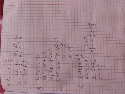 с этими уравнениями, буду очень благодарна. 1. 3 1/6 ÷ x = 1/2 2. 3x (x-5)=0 3. 9 - |x| = 7 1/3