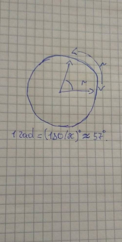 2. Сколько секунд в одном радиане? 1 рад=57 17 45