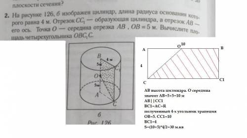 На рисунке изображён цилиндр, длина радиуса основания которого равна 4 м. Отрезок СС1- образующая ци