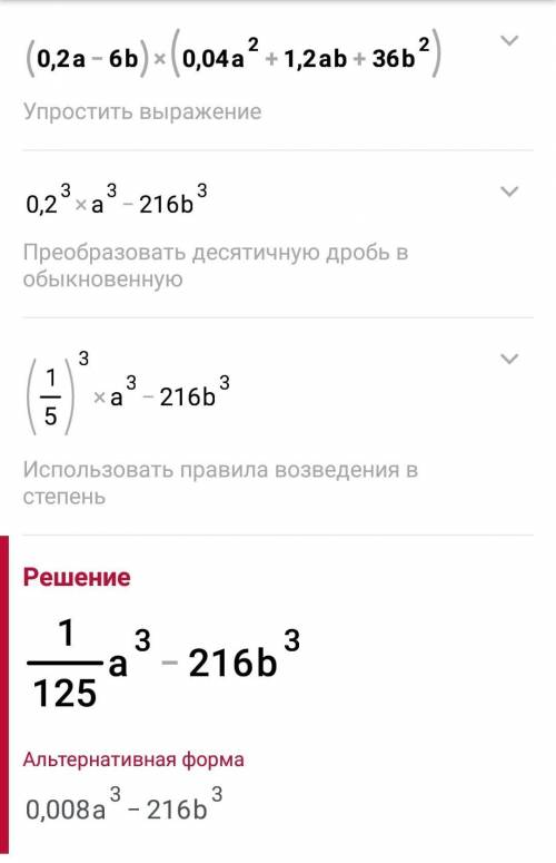 (0,2a-6b)(0,04a^2+1,2ab+36b^2)