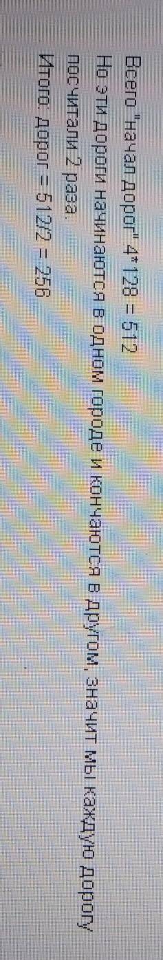 В государстве 128 городов, из каждого города выходит 6 дорог. Сколько всего дорог в государстве