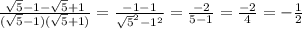 \frac{\sqrt{5} - 1 -\sqrt{5} + 1}{(\sqrt{5} - 1) (\sqrt{5} + 1)} =\frac{-1-1 }{\sqrt{5}^{2}-1^{2} } =\frac{-2}{5-1} =\frac{-2}{4} =-\frac{1}{2}