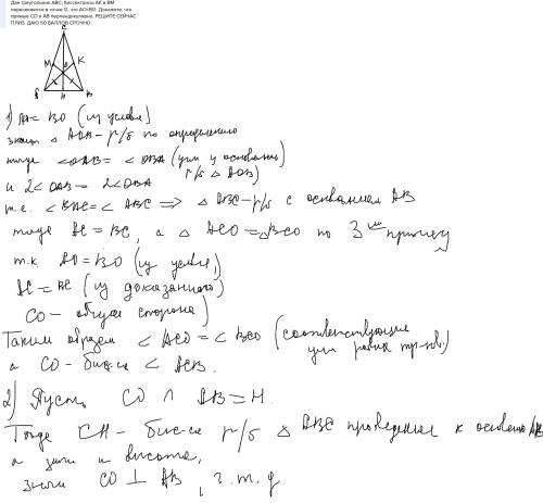 Дан треугольник ABC, биссектрисы AK и BM пересекаются в точке O, что AO=BO. Докажите, что прямые CO