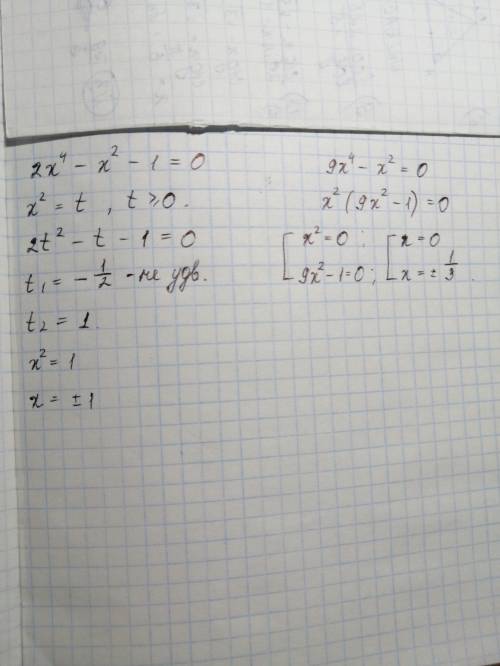 Найдите действительные корни многочлена: а) P(X)=2X⁴-X²-1 Б) P(x)=9X⁴-X²