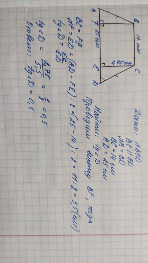 Основания равнобедренной трапеции равны 25 см и 14 см. Высота трапеции равна 2,75 см. Найдите танген