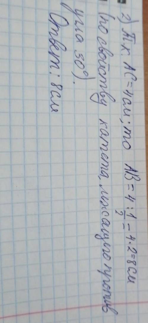 В тр-ке АВС угол А = 60° , угол В = 30° установите вид тр-ка и найдите АВ , если АС = 4 см. Можно с