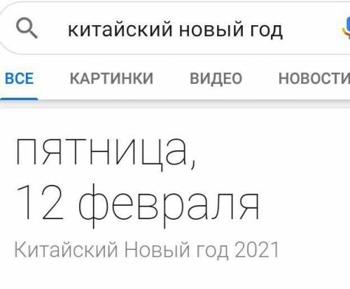 В каком году происходит Китайский Новый Год?​