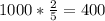 1000*\frac{2}{5} =400