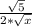 \frac{\sqrt{5} }{2 * \sqrt{x} }