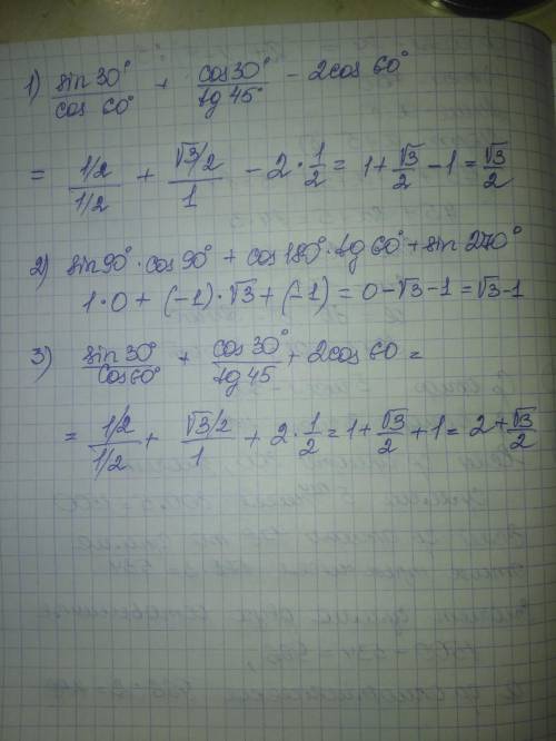 1) sin 30° ( разделить на ) cos 60° + cos30° ( разделить на ) tan 45° - 2cos60°2) sin 90°· cos 90° +