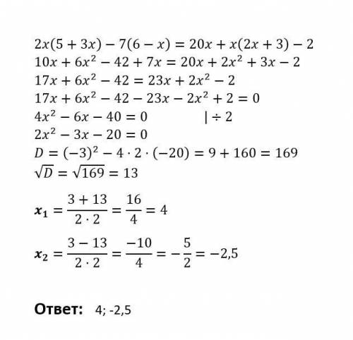 2x(5+3x)-7(6-x)=20x+x(2x+3)-2