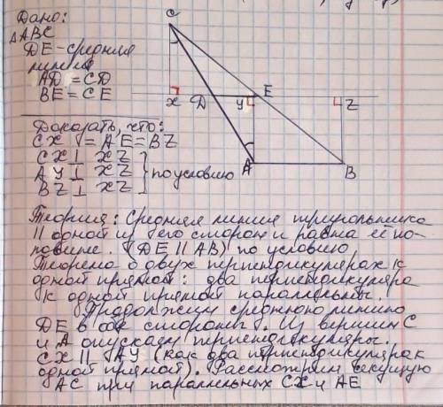 Через середины двух сторон треугольника провели прямую. Докажите, что расстояния от всех вершин этог