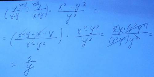 решить задачу (1/x-y - 1/x+y) * x²-y²/y² = ???