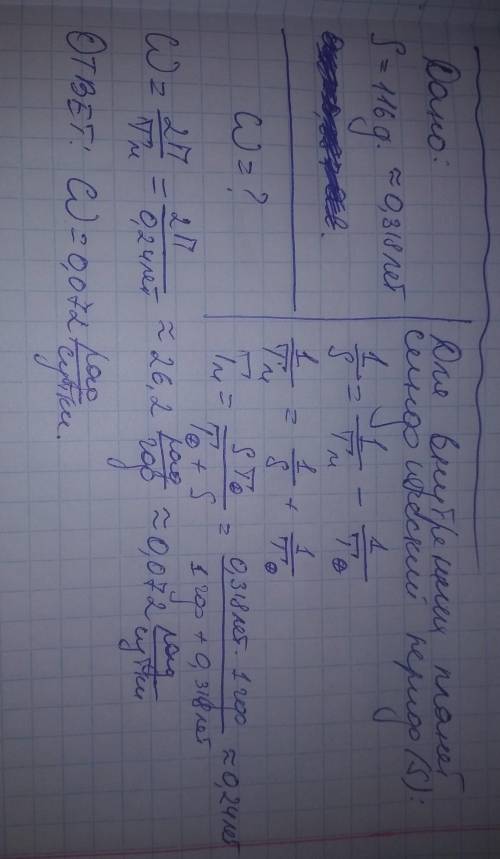 Противостояния Меркурия повторяется через 116 земных дней. Найти угловую скорость w движения Меркури