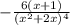 -\frac{6(x+1)}{(x^2+2x)^4}