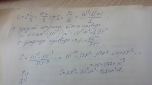 Сопративление железной проволки R = 1 ом Определите площадь поперечного сечения проволки если ее мас