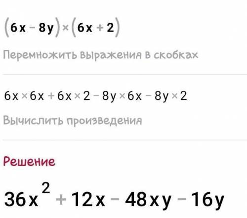 Выполните умножение: (6x−8y)(6x+2)