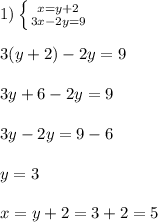 1)\left \{ {{x=y+2} \atop {3x-2y = 9}} \right. \\\\ 3(y+2) - 2y = 9\\\\3y + 6 - 2y = 9\\\\3y - 2y = 9-6\\\\y = 3\\\\x = y + 2 = 3+2 = 5