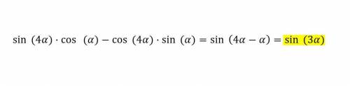 У выражение: sin 4α ∙ cos α − cos 4α ∙ sin α