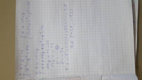 Как решить систему уравнений Х+У = —5 X(во второй степени)—У(во второй степени)= 13 Объясните