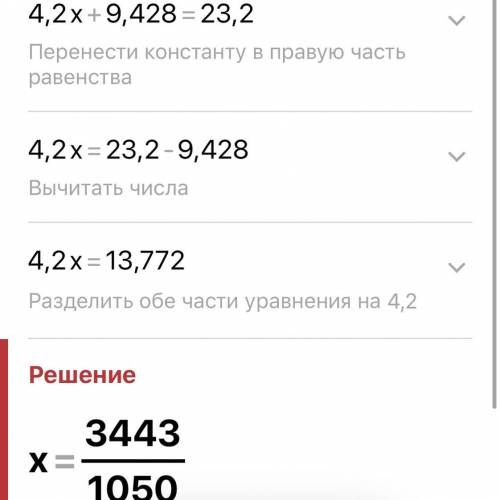 5,2х-3,2(-4,04)-(х+3,5)=23,2