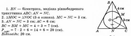 Коло, вписане у рівнобедрений трикутник, ділить його бічну сторону на відрізки 3см і 4см, починаючи
