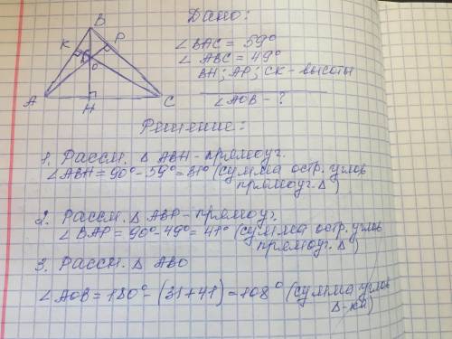 Высоты треугольника пересекаются в точке О. Величина угла ВАС=59°, величина угла АВС=49° Определи уг