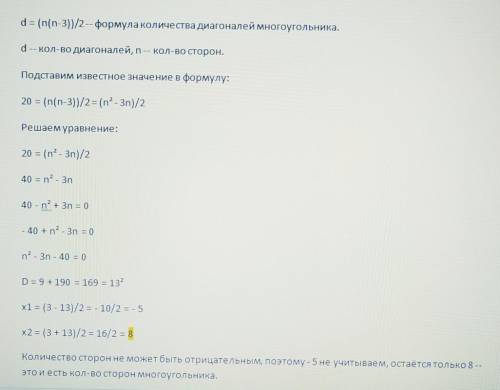 5 - 9 классы Алгебра Скільки сторін має многокутник якщо в ньому можна провести 20 діагоналей?​​