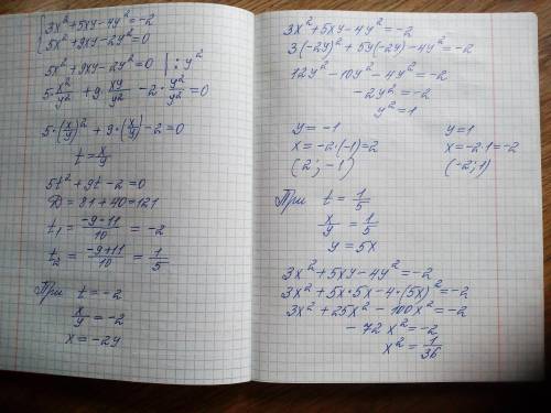 И ещё такую систему уравнений решить: 3х²+5ху-4у²=-2 5х²+9ху-2у²=0