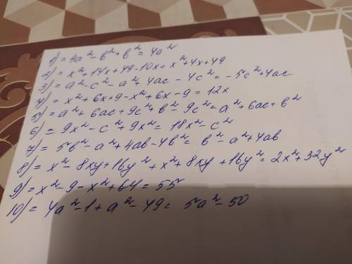 У выражение: 1) (2a-b) ( 2a+b) + b² 2) (x+7)² - 10x 3) (a-c) (a+c) - (a-2c)² 4) (x+3)² - (x-3)² 5) (