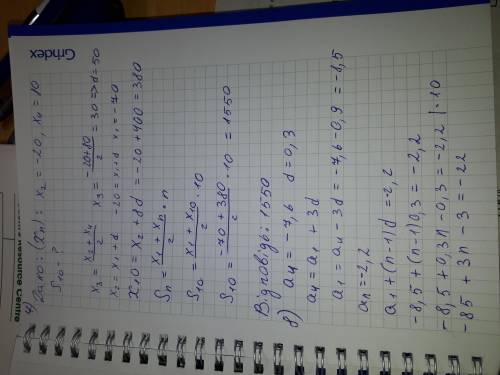 1. Знайдіть різницю арифметичної прогресії: 7; 9; 11; 13 ... 2. Знайдіть суму перших трьох членів ар