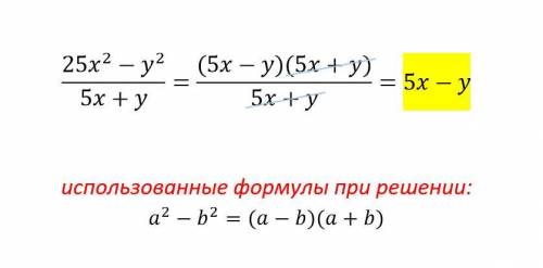 25x^2-y^2/5x+y можно ли эту дробь привести к более виду?