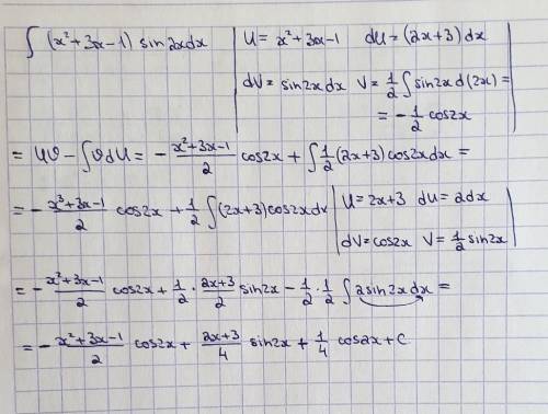 Решить методом интегрирования по частям
