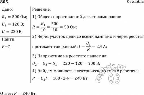 1. Какой длины надо взять никелиновую проволоку площадью поперечного сечения 0,84 мм², чтобы изготов