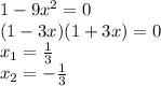 1-9x^2=0\\(1-3x)(1+3x)=0\\x_1=\frac{1}{3} \\x_2=-\frac{1}{3}