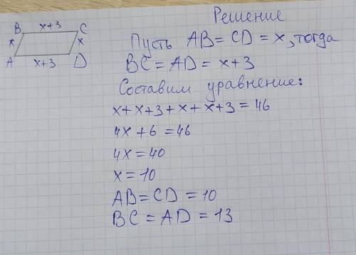 Периметр параллелограмма равен 46 см одна из сторон на 3 см длиннее другой. найти все стороны паралл