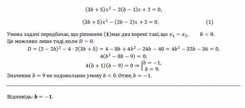 Знайдіть від'ємне значення b при якому квадратне рівняння (3b+5)×x²-2(b-1)x+2=0 має рівні корені​