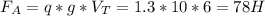 F_{A}=q*g*V_{T}=1.3*10*6=78H