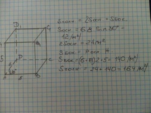 У прямому паралелепіпеді сторони основи 6 м і 8 м утворю­ ють кут ЗО° ; бічне ребро дорівнює 5 м. Зн