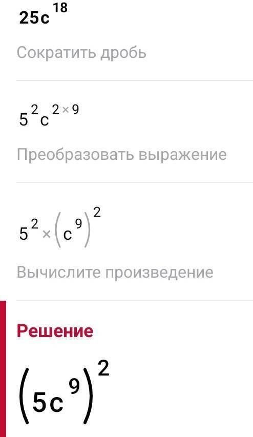 Запишите данный одночлен 125c^18 в виде куба некоторого одночлена​