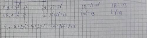 В арифметической прогрессии (аₙ), а₄ = 26, а₈ = 68. Найдите а₂₁ Можно с формулой.