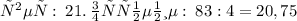 ответ: \: 21. \: Пояснение: \: 83:4=20,75