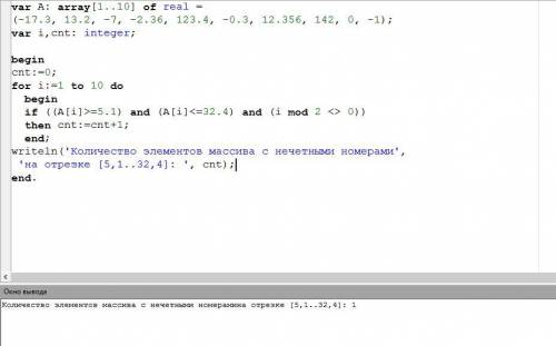 Составить программу в Паскале для обработки массива из 10 чисел Х = (–17,3; 13,2; –7; –2,36; 123,4;