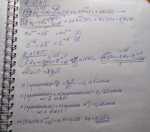 Яку масу кислоти можна добути окисненням пропан-1-олу масою 7,5 г?