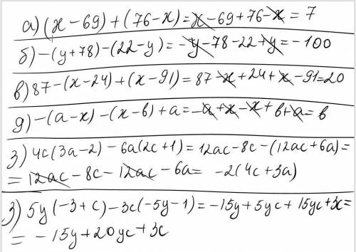 Розкрити дужки і с вираз: а)( х-69)+(76—х), б) –(у+78)-(22-у), в)87- -(х-24)+(х-91), д) –(а-х)-(х-в