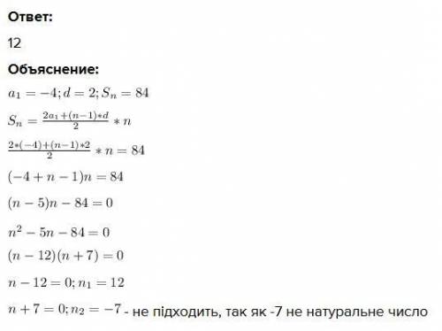 Перший член арифметичної прогресії дорівнює -4, а її різниця дорівнює 2. Скільки треба взяти перших