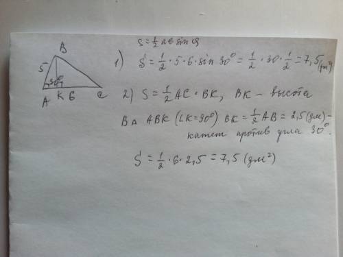 Найдите площадь треугольника, две стороны которого равны 5 дм и 6 дм , а угол между ними равен 30°.Р